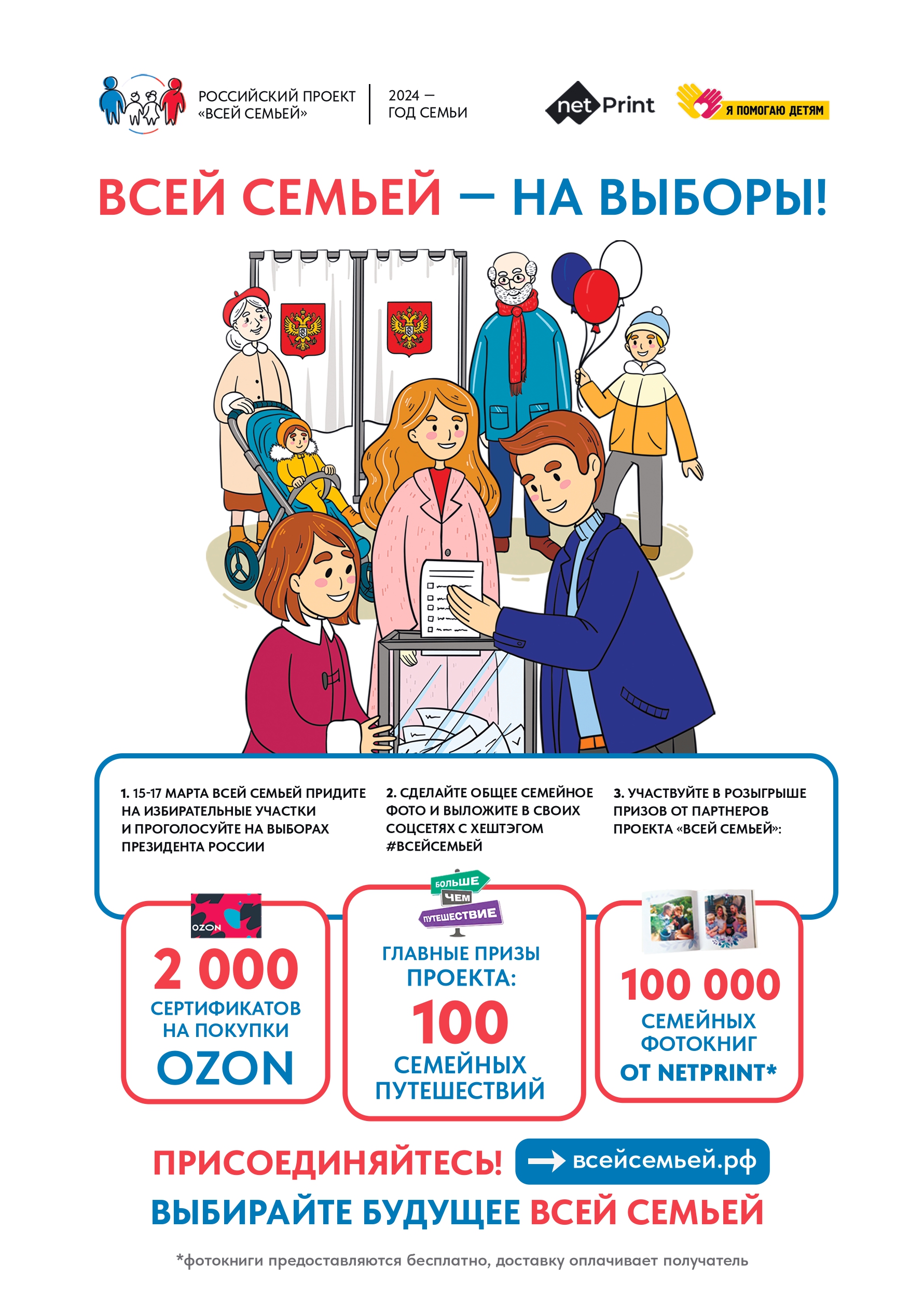 Финальный этап мобилизационного проекта &amp;quot;Всей семьёй&amp;quot;.